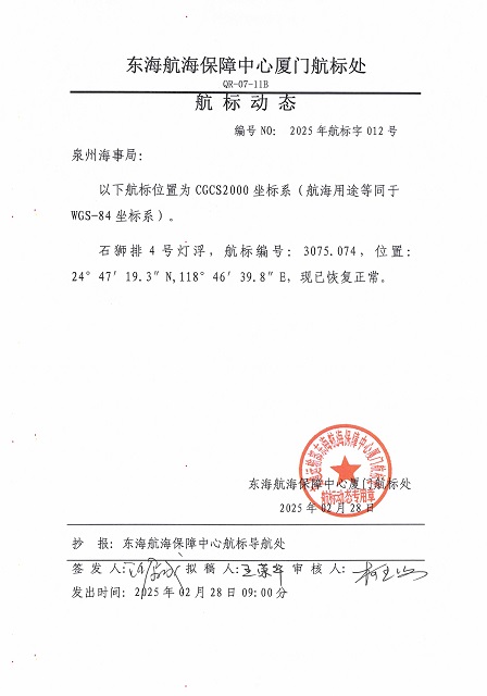 2025年航标动态012号_00.jpg