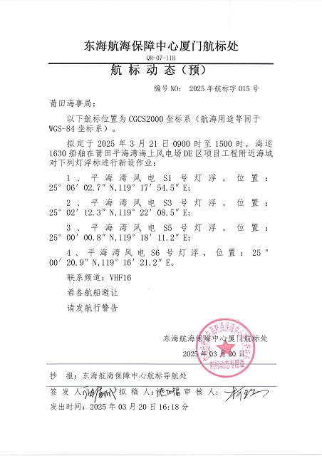 2025年航标动态015号_00.jpg